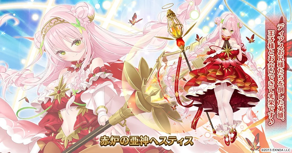 赤炉の亜神ヘスティス