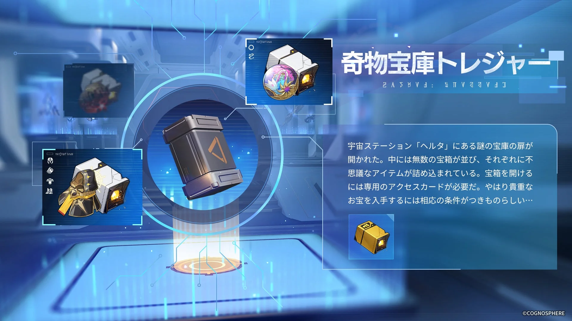 新イベント「奇物宝庫トレジャー」
