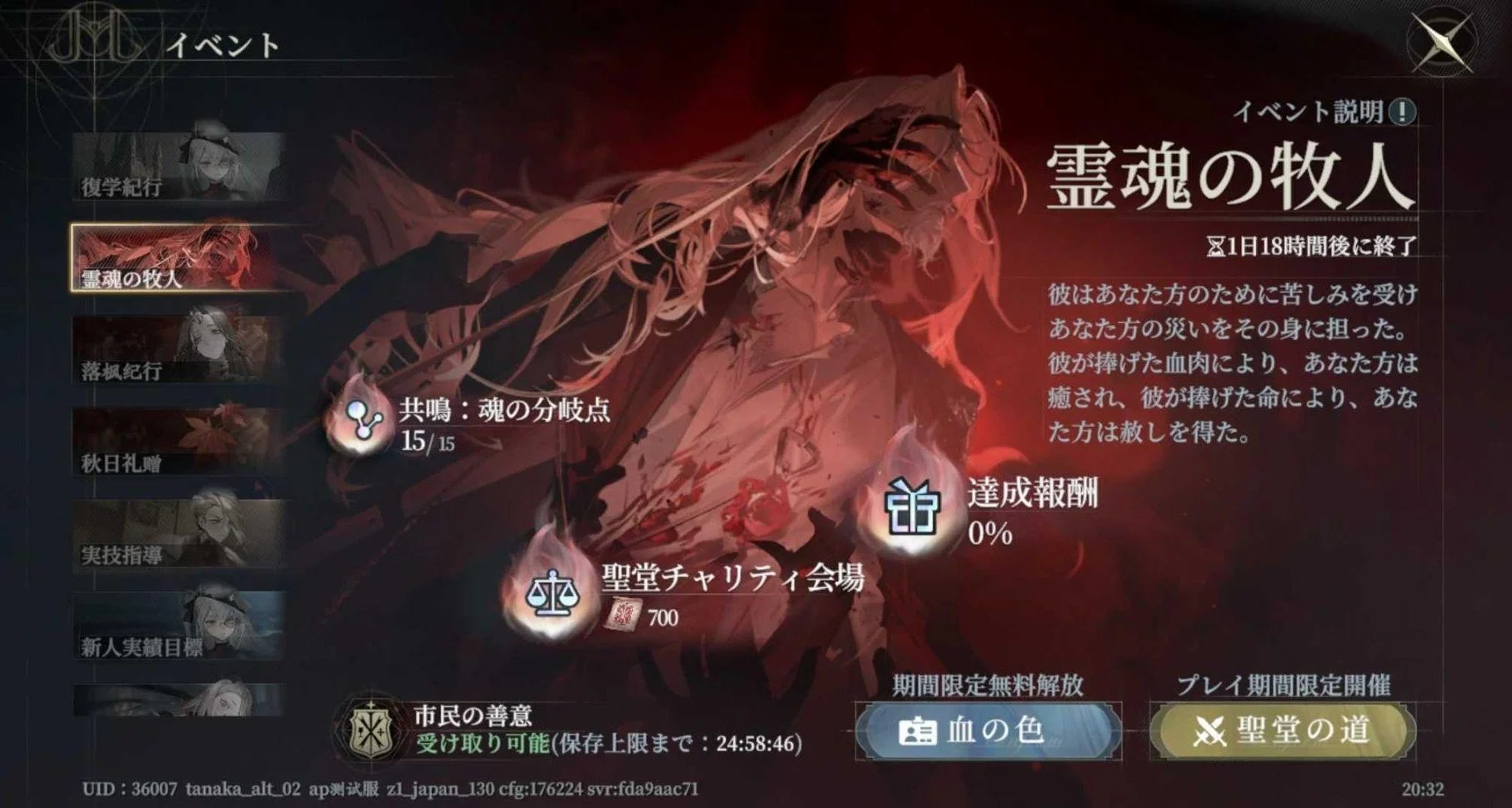 霊魂の牧人:聖堂の道