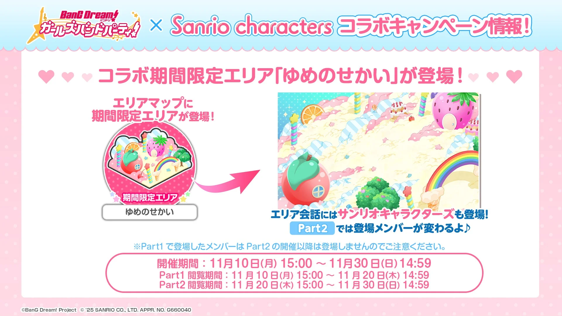 期間限定エリア