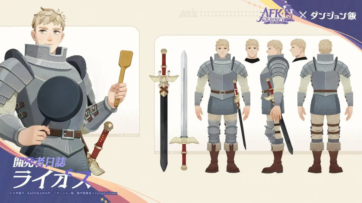 ライオス キャラクターデザイン