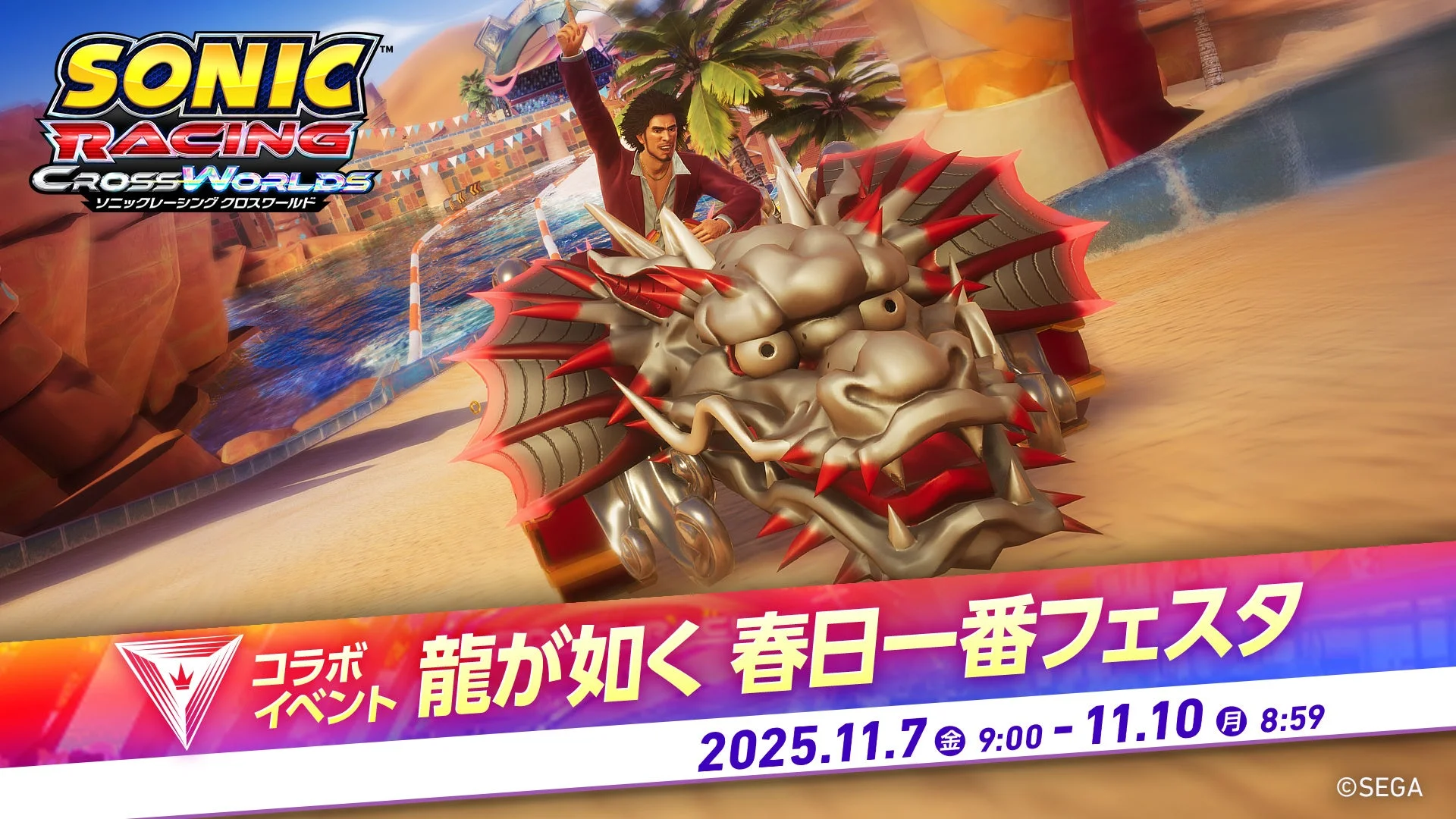 コラボイベント告知