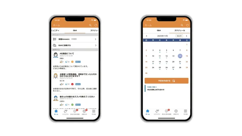 左から「Q&A画面」「スケジュール画面」