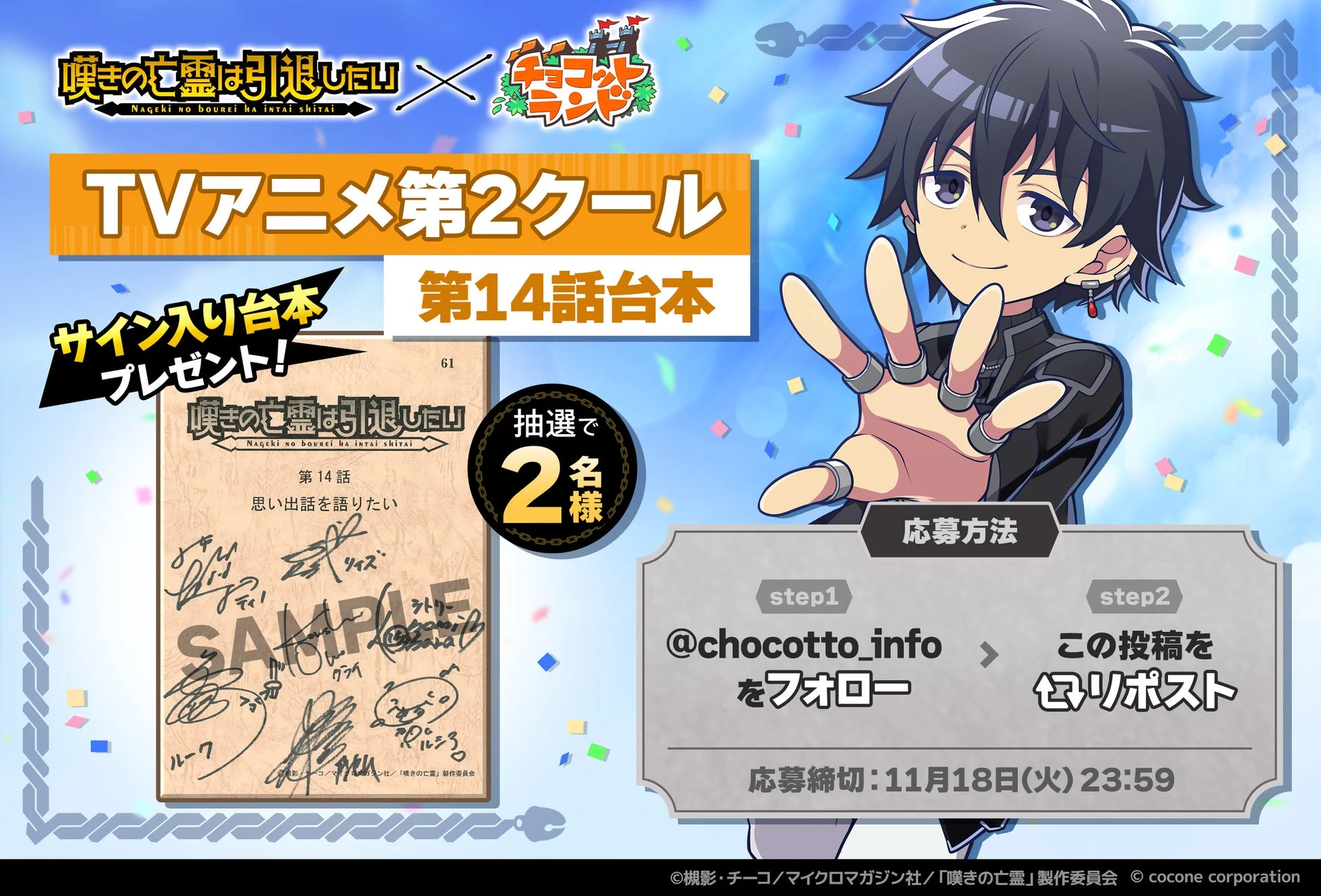 サイン入り台本プレゼント!