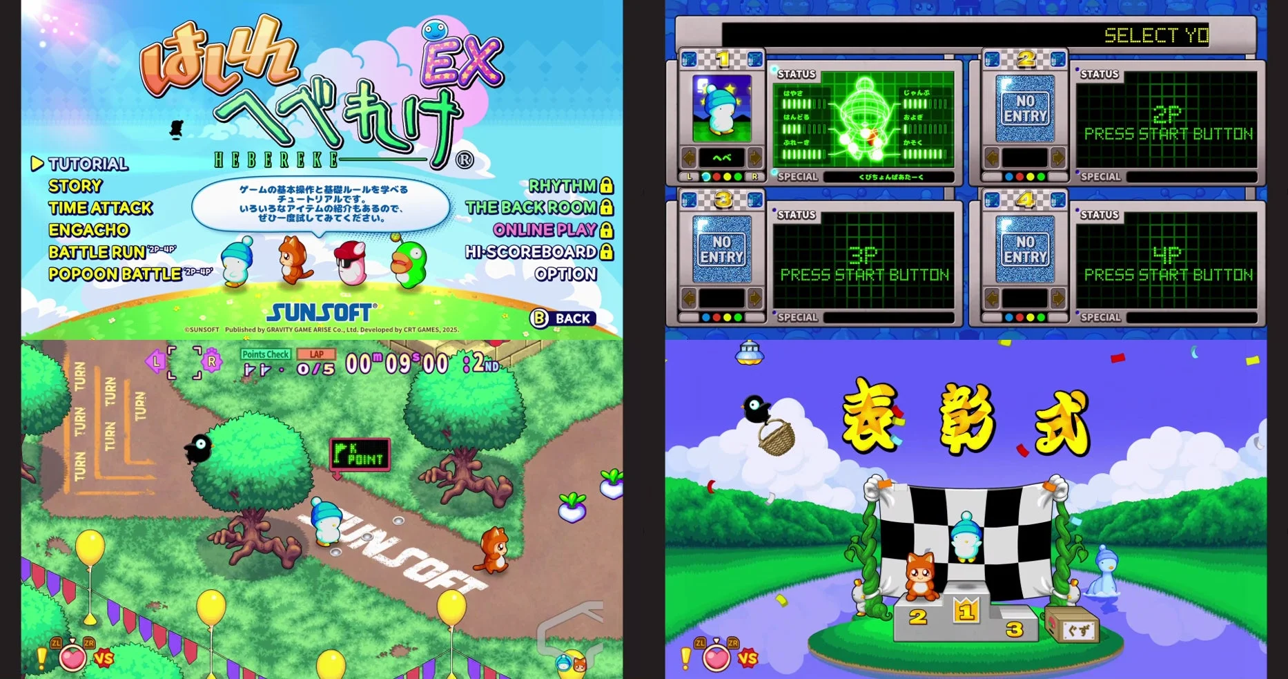 はしれへべれけ EXのゲームプレイ画面