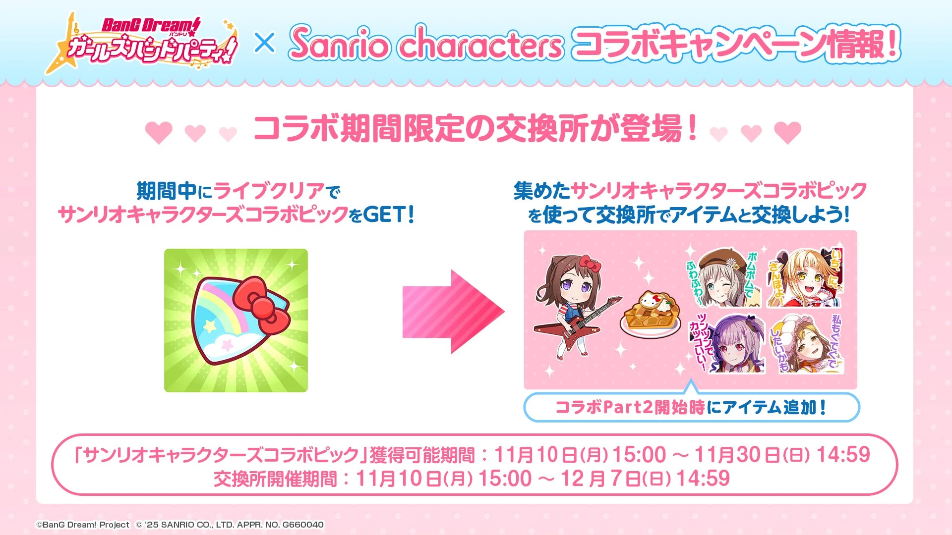 アイテム交換所