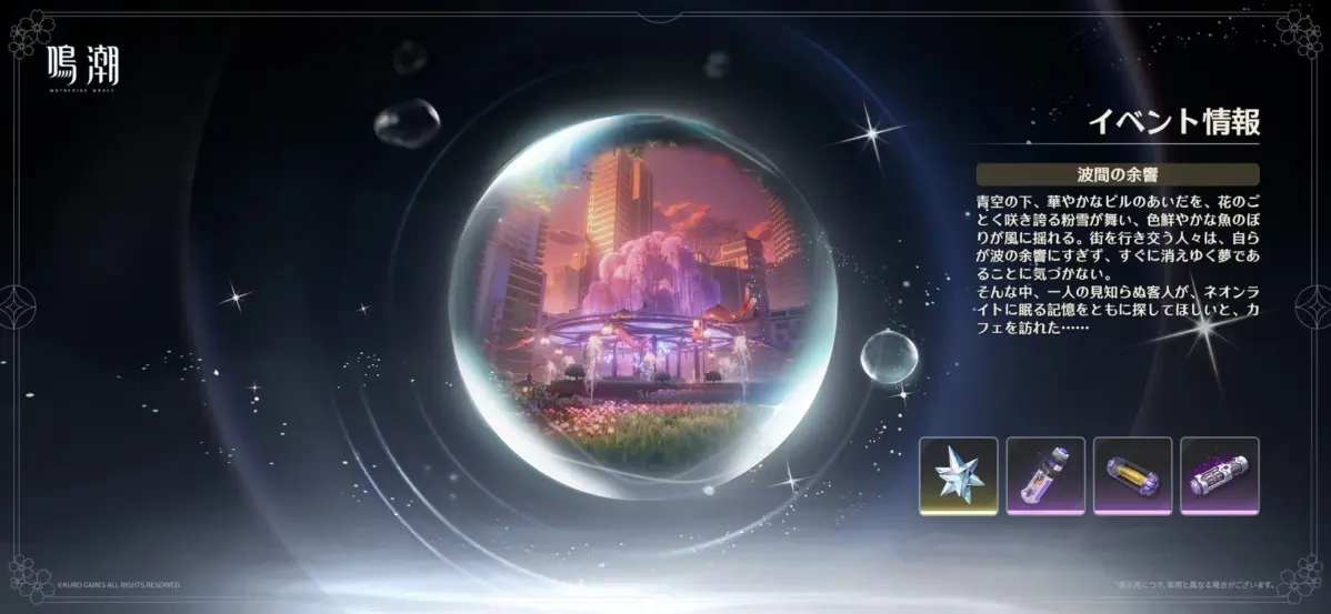 イベント「波間の余響」の告知画像