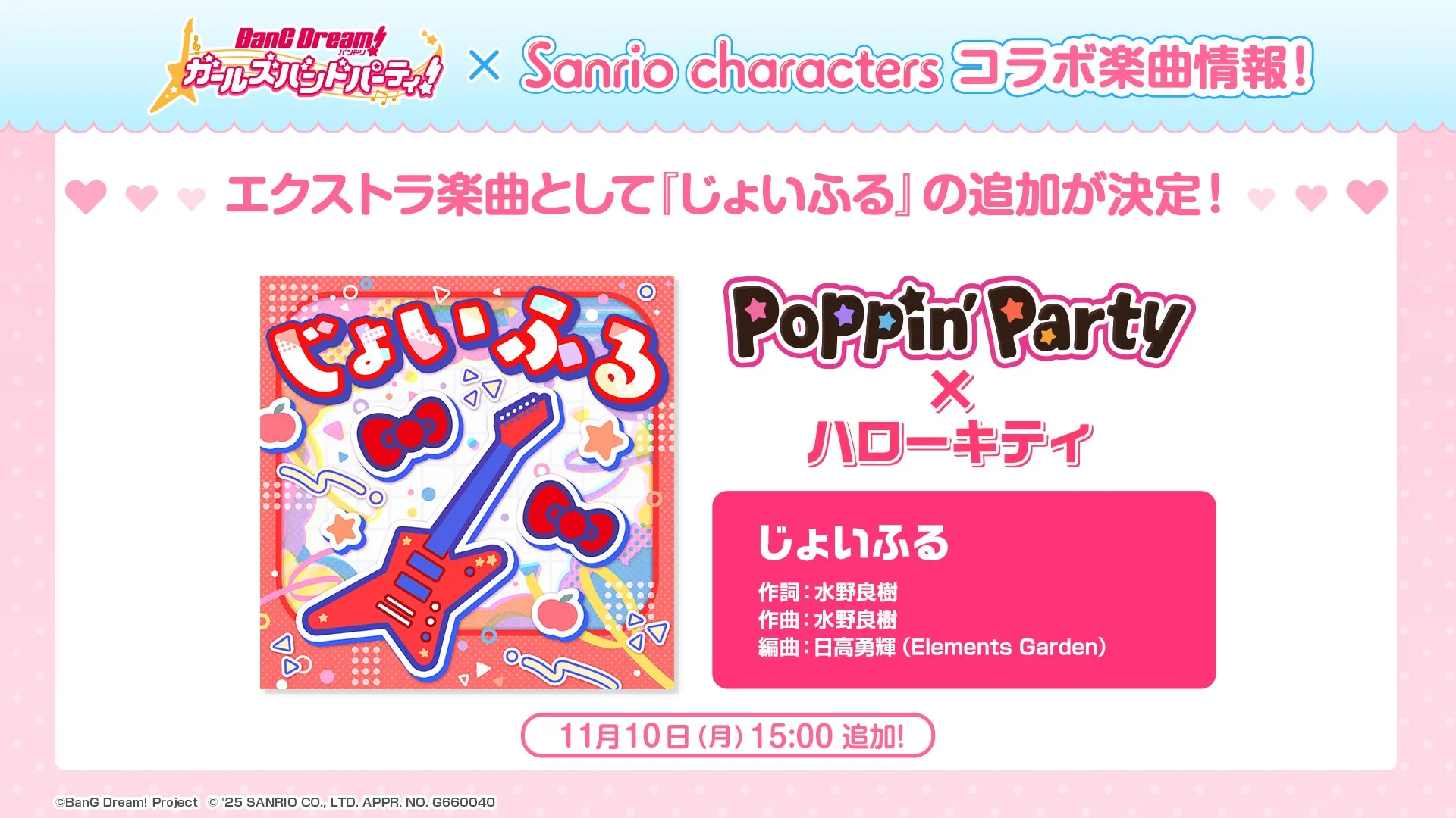 コラボ楽曲情報