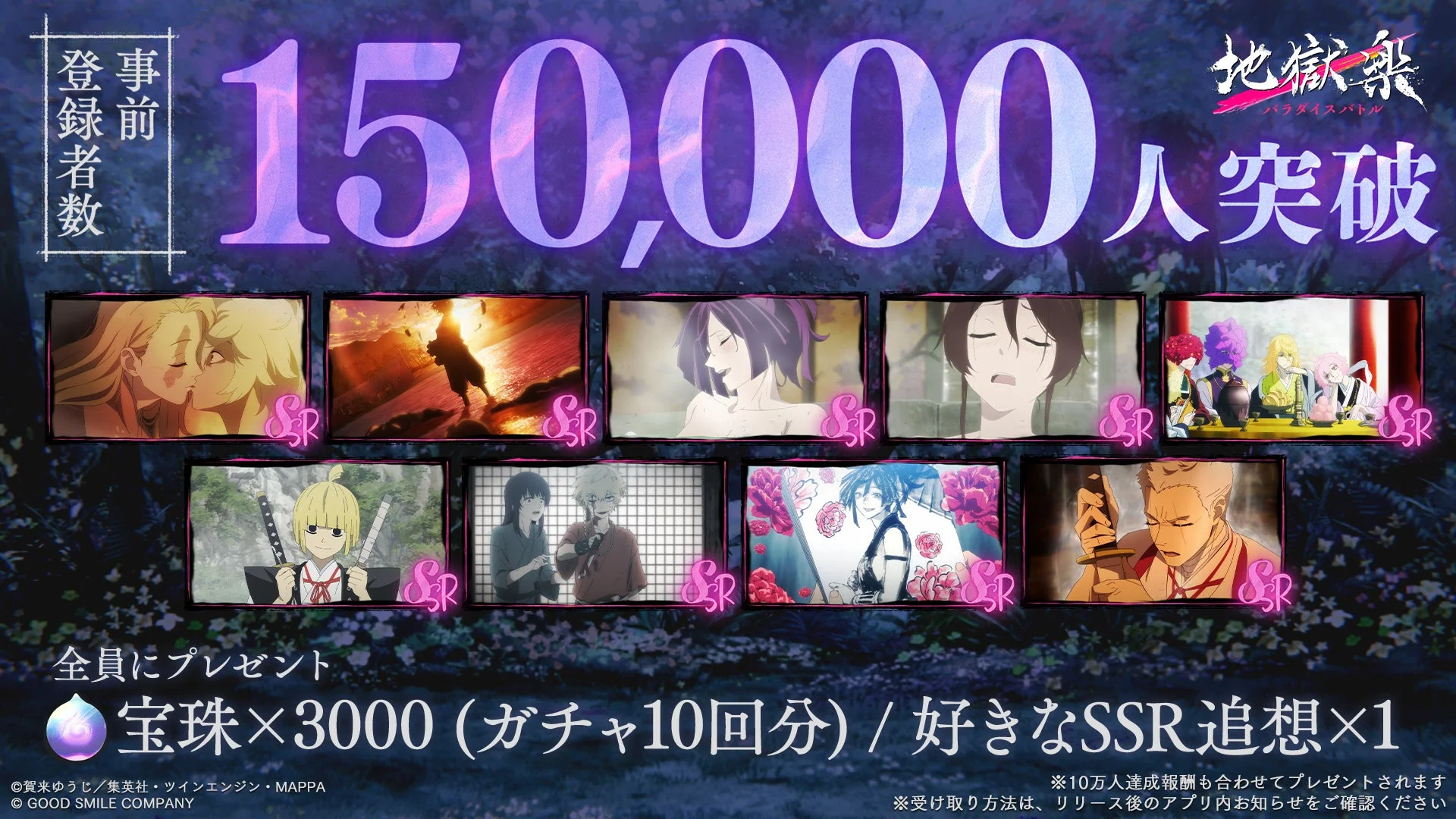 事前登録者数 150,000人突破記念