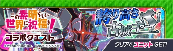 コラボクエスト復刻