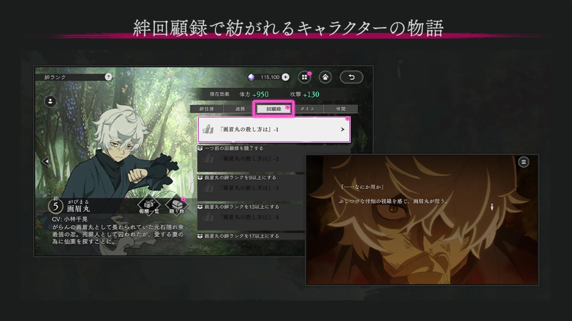 絆任務でフルボイスのオリジナルストーリーを体験