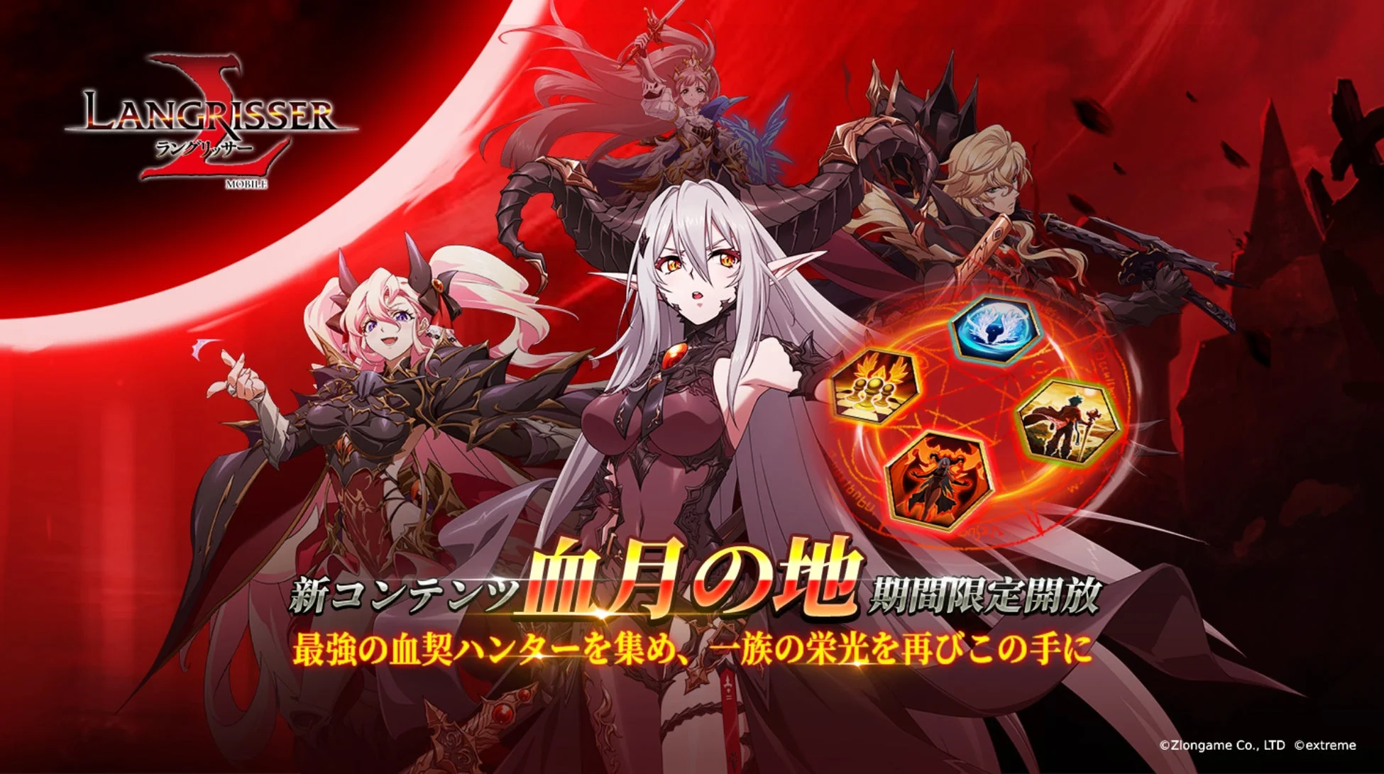 秘境イベント:血月の地