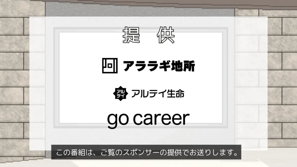 スポンサー提供画面