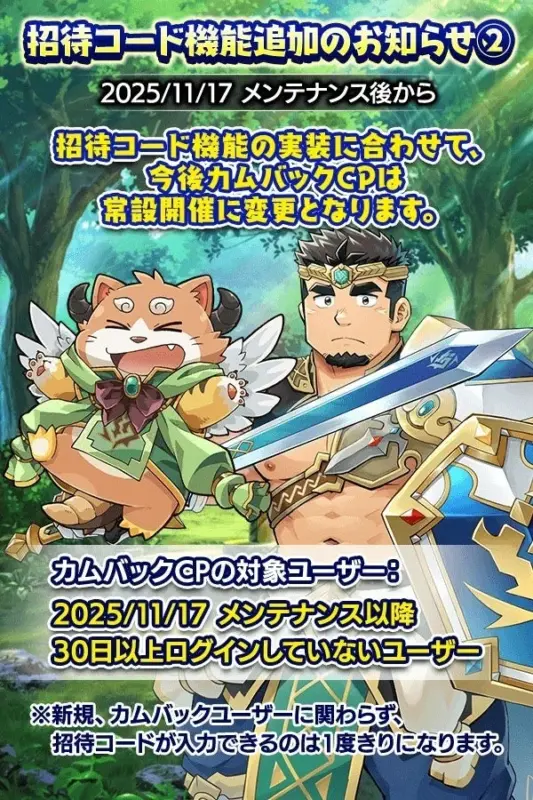 招待コード報酬