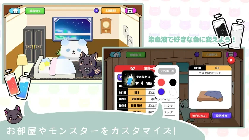 お部屋やモチメイトをカスタマイズ!