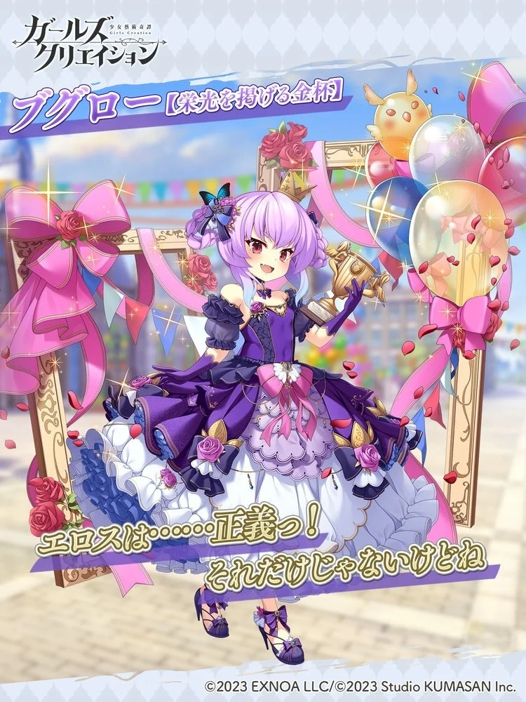 ブグロー★5スタイル【栄光を掲げる金杯】