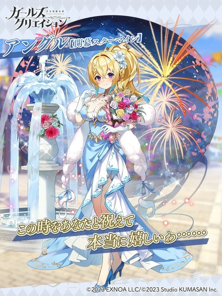 アングル★5スタイル【開幕スターマイン】