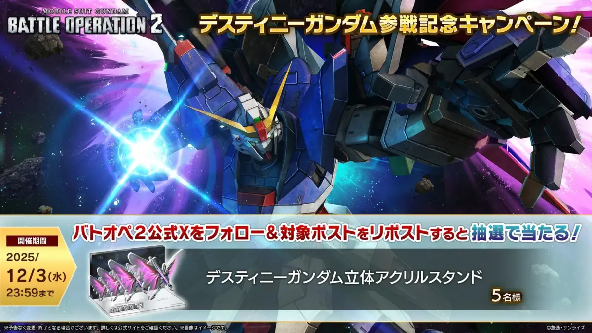 デスティニーガンダム立体アクリルスタンド