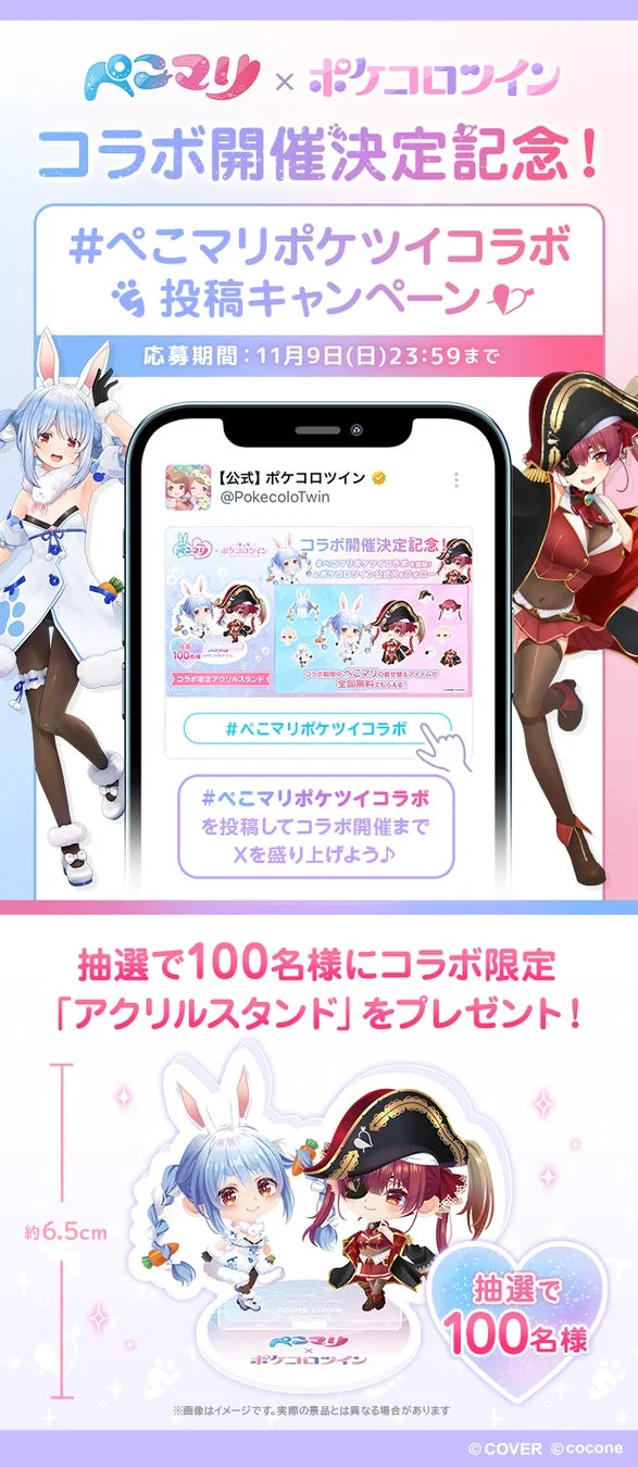コラボ開催を記念した「ハッシュタグキャンペーン」も開催!