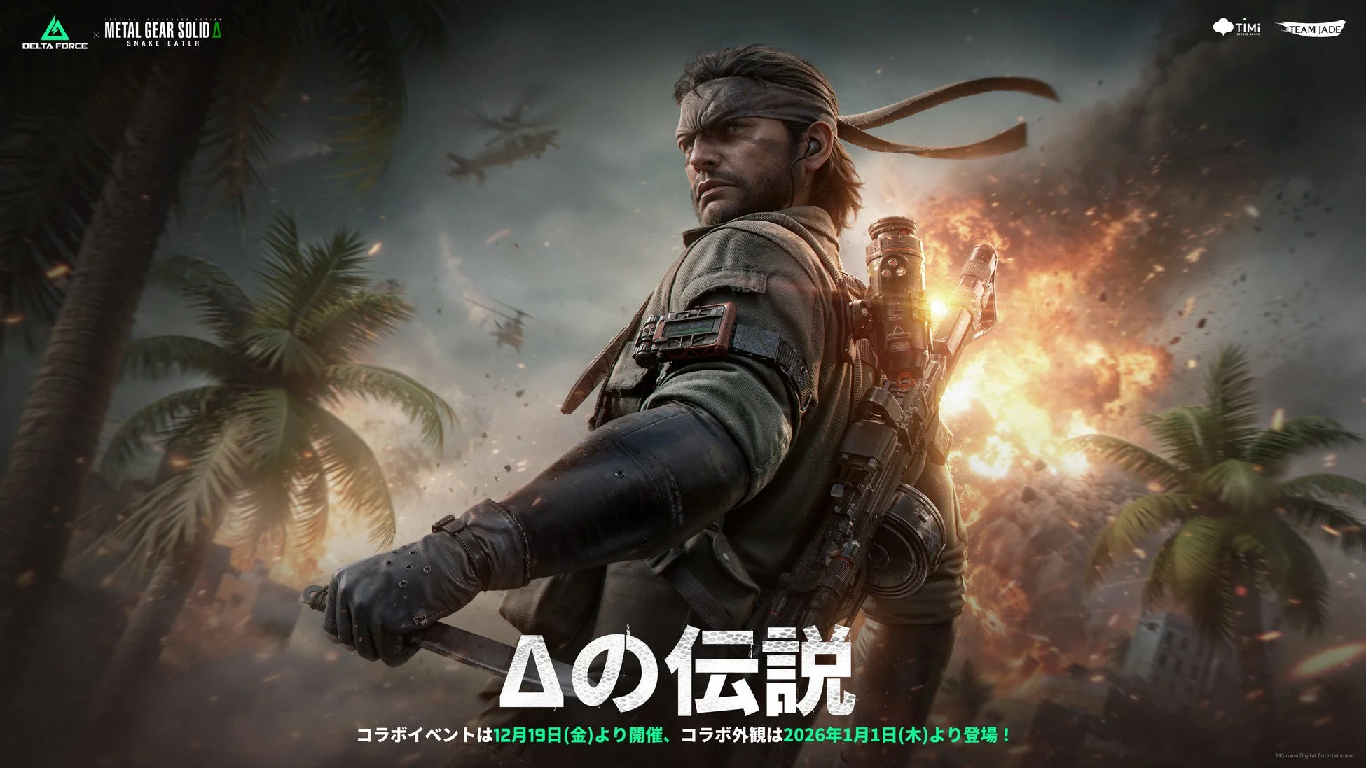 METAL GEAR SOLID Δ: SNAKE EATERコラボ