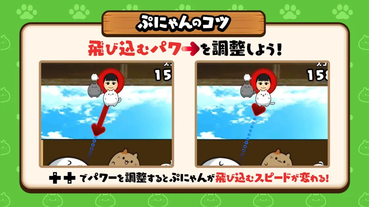 ぷにゃんのスピード調整