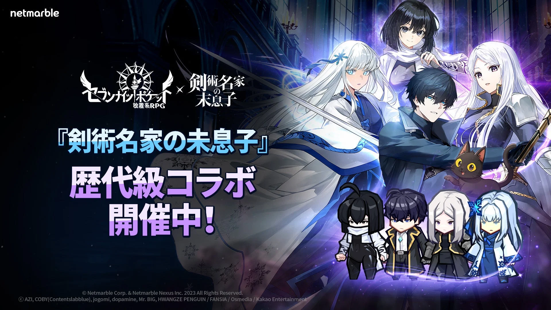 セブンナイツ ポケットと剣術名家の末息子コラボ