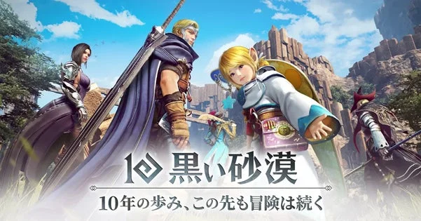 黒い砂漠10周年記念イラスト