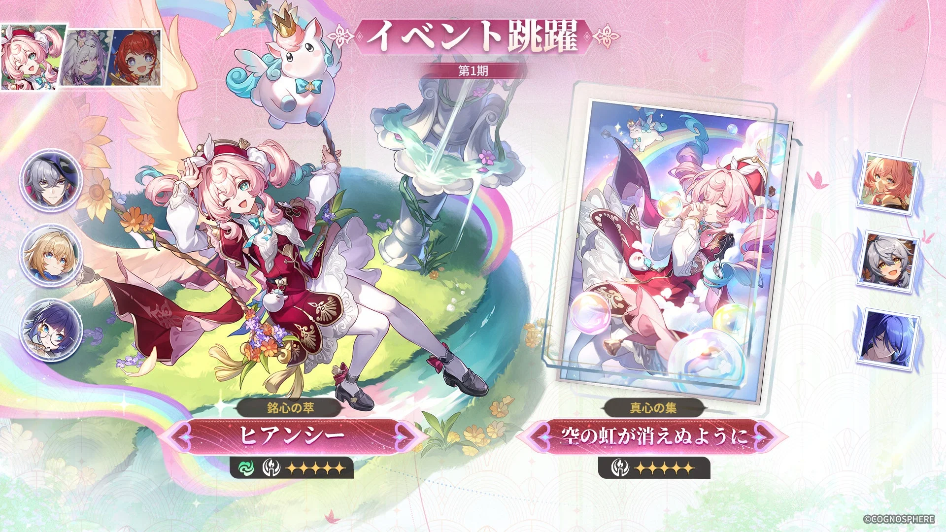 銘心の萃/真心の集・ヒアンシー