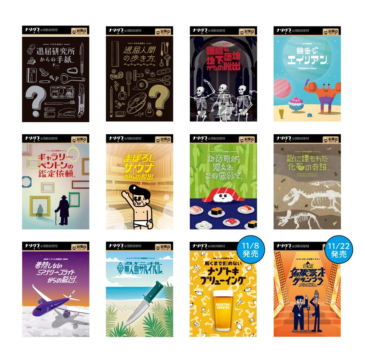 封筒謎シリーズ