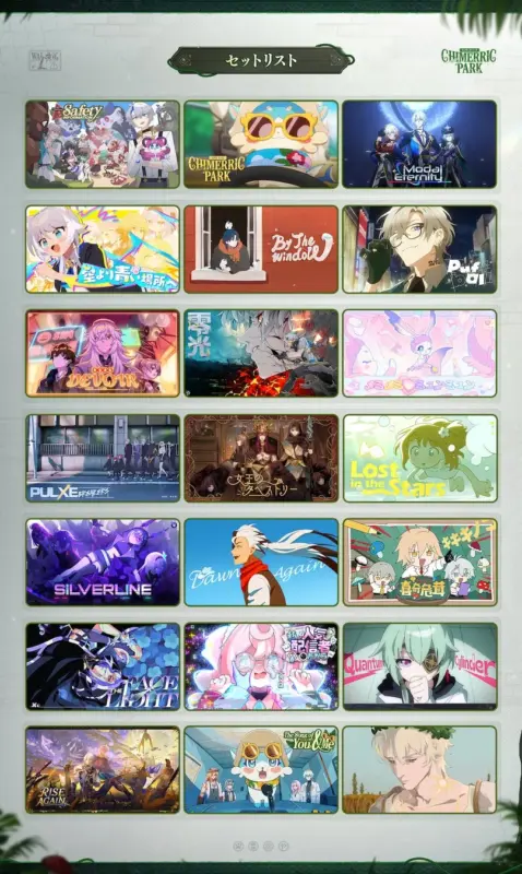 HoYoFair2025『崩壊:スターレイル』同人特別番組「キメリックパーク」の番組一覧表