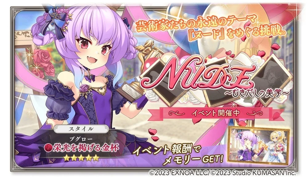 イベント「NUDE~むきだしの美学~」キービジュアル