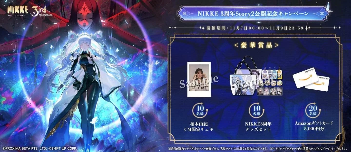 NIKKE 3周年 Story2公開記念キャンペーン