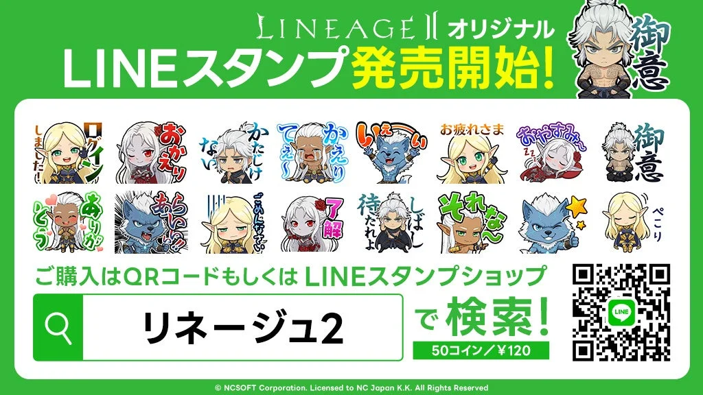 リネージュII オリジナル LINEスタンプ