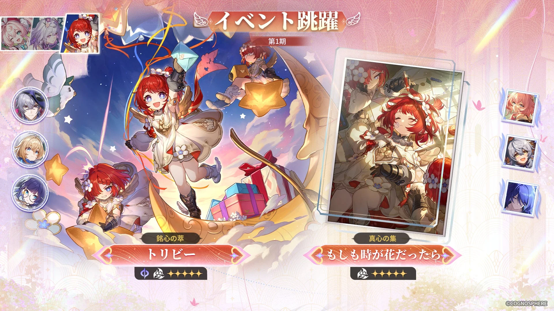 銘心の萃/真心の集・トリビー