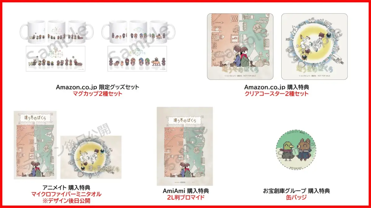 店舗別購入特典