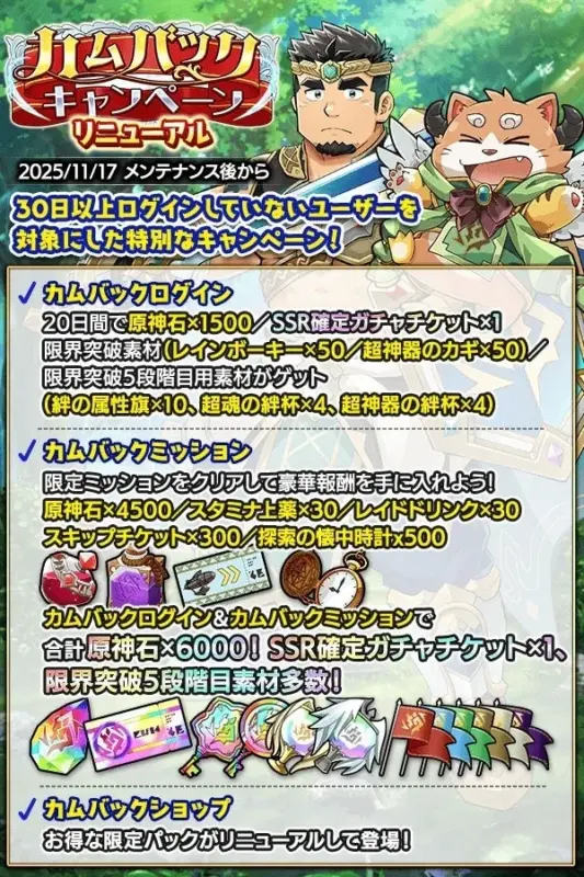 カムバックログイン