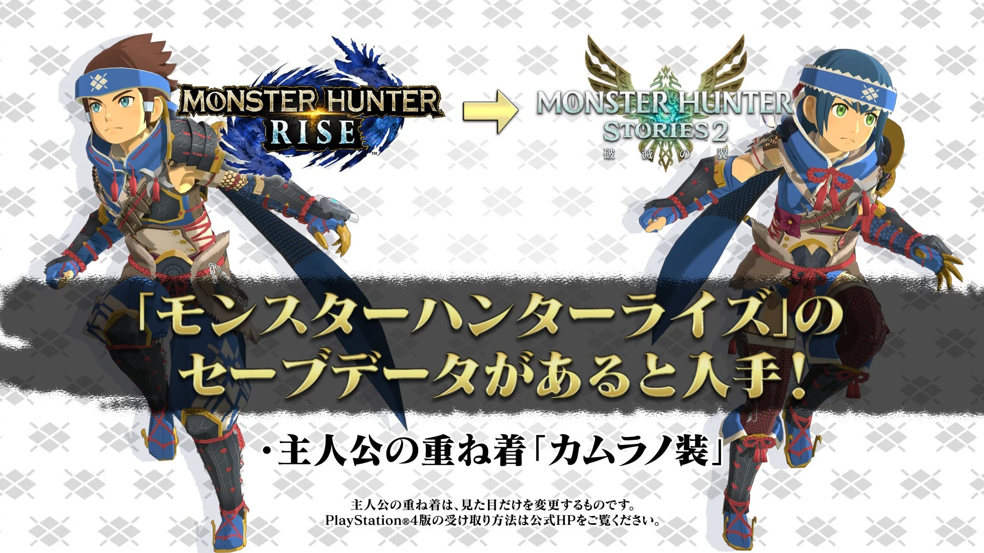 ライダー衣装「カムラノ装」