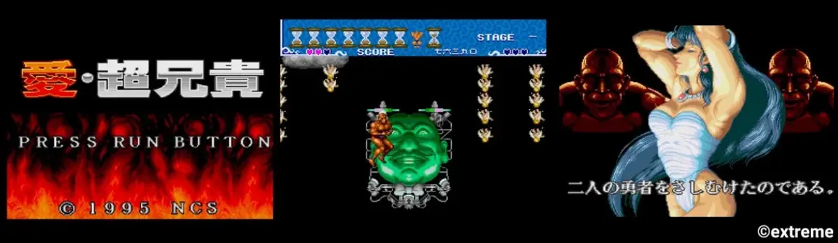 『超兄貴』ゲーム画面