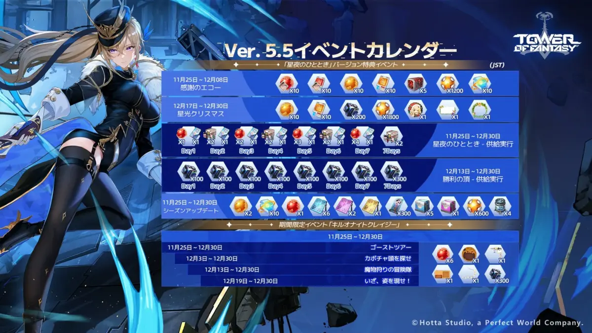 Ver.5.5イベントカレンダー