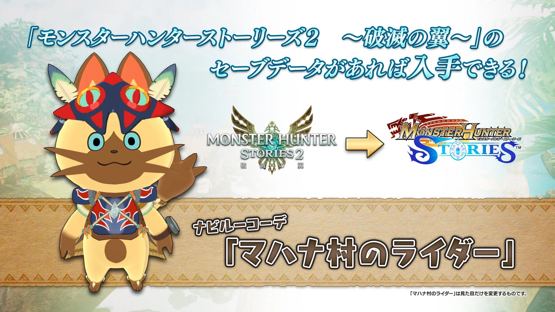 ナビルーコーデ「マハナ村のライダー」