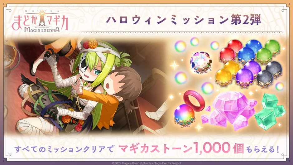 ハロウィンミッション第2弾