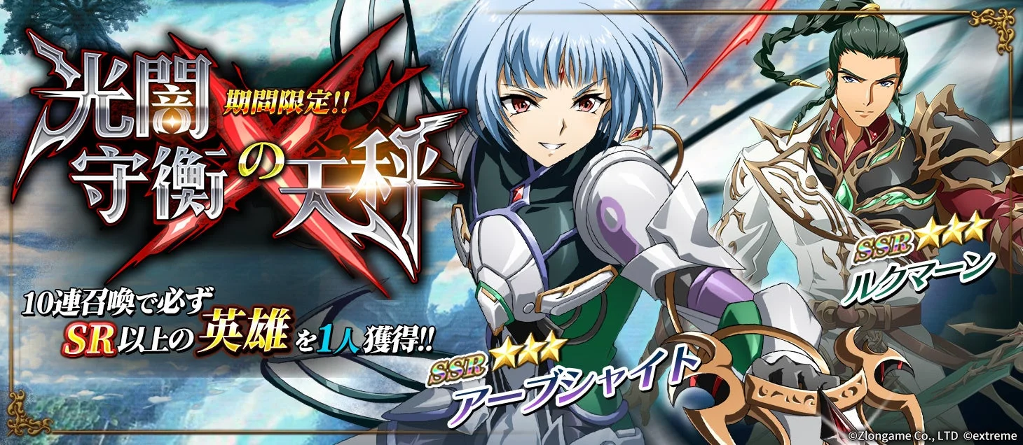 期間限定召喚『光闇守衡の天秤』