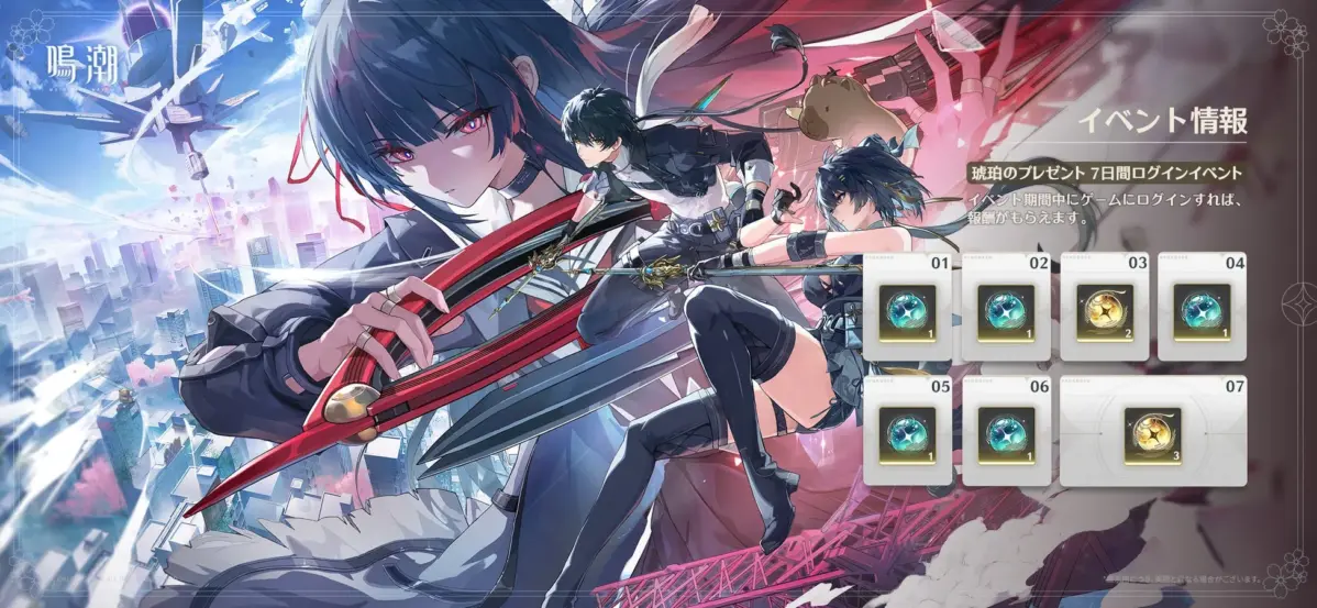 ログインボーナスイベント「琥珀のプレゼント」の告知画像