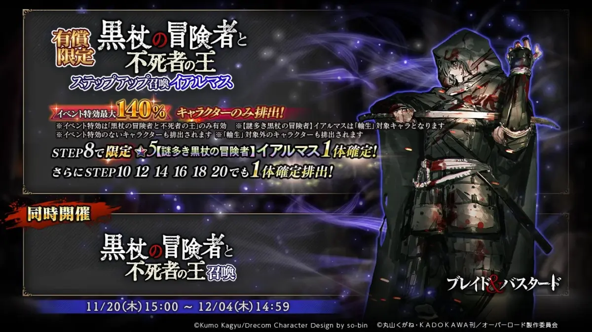 イアルマス召喚