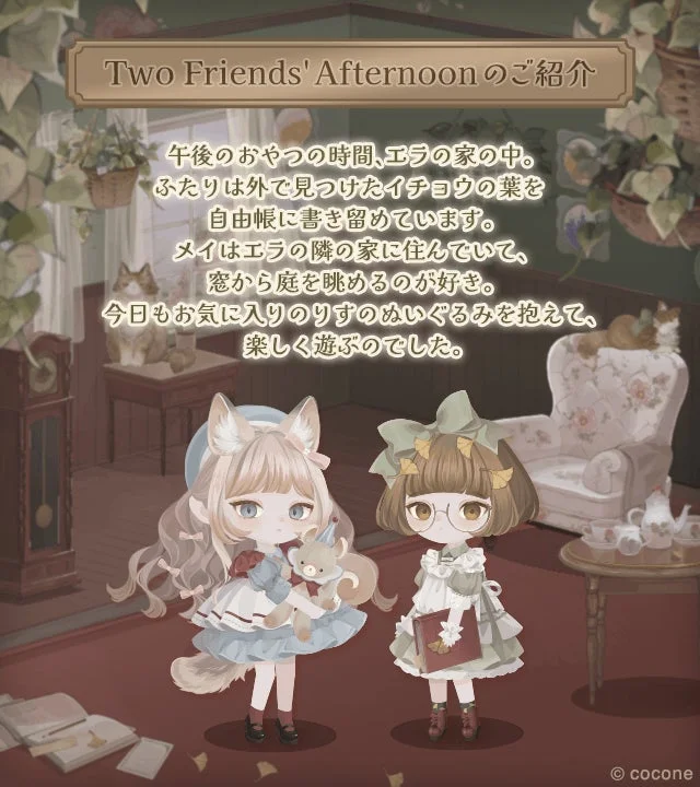 Drops.ft.ねこ助 Two Friends' Afternoon ストーリー