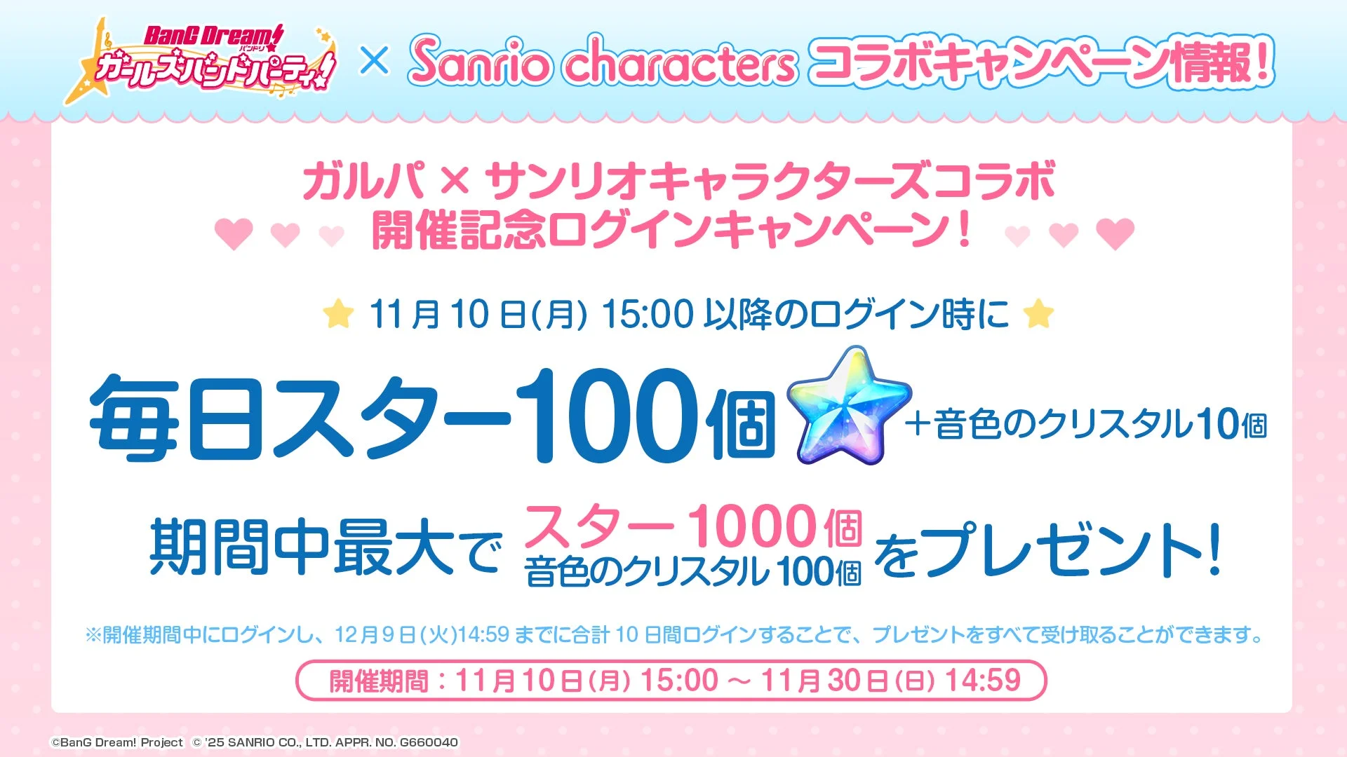 ログインキャンペーン