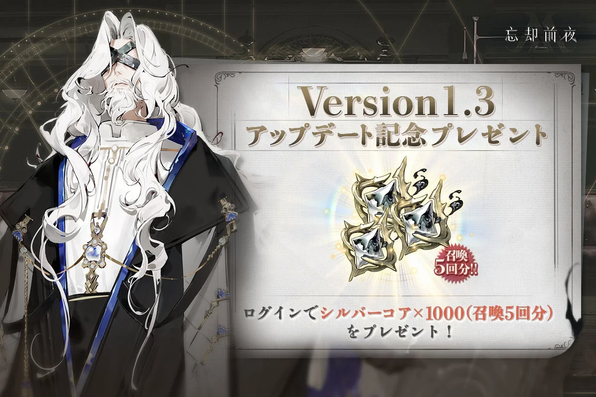 アップデート記念プレゼント