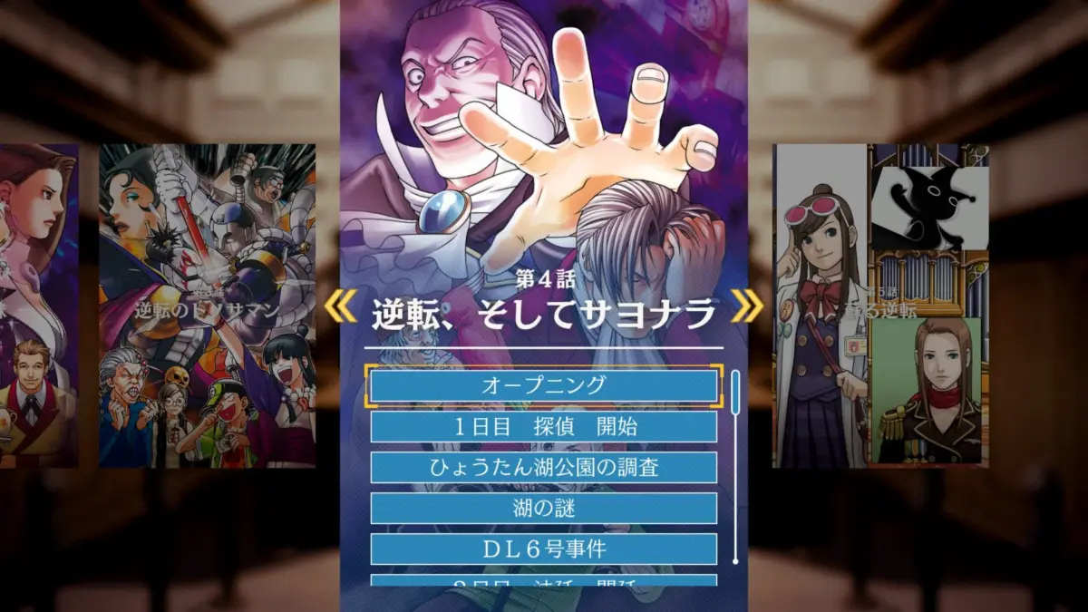 エピソード選択画面