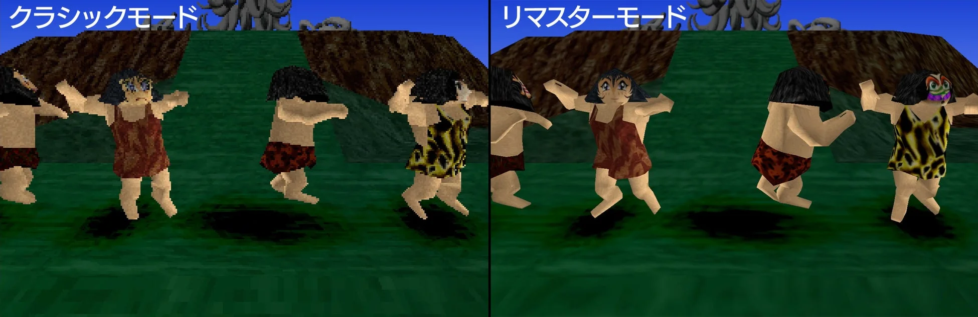リマスター/クラシックモード比較