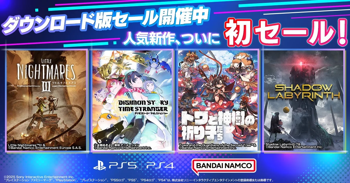 PS5/PS4ダウンロード版人気新作初セール告知